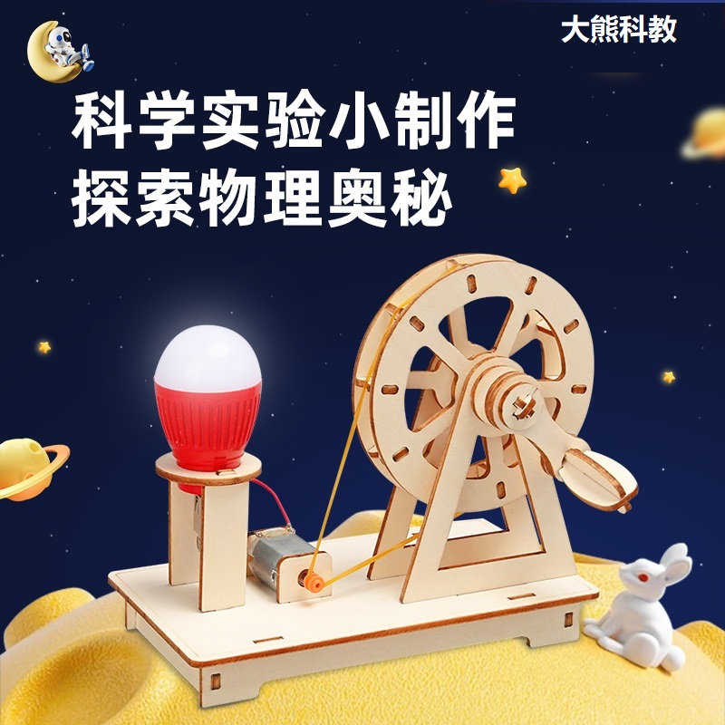 科学小实验套装手摇发电机学生科技发明制作diy儿童手工玩具