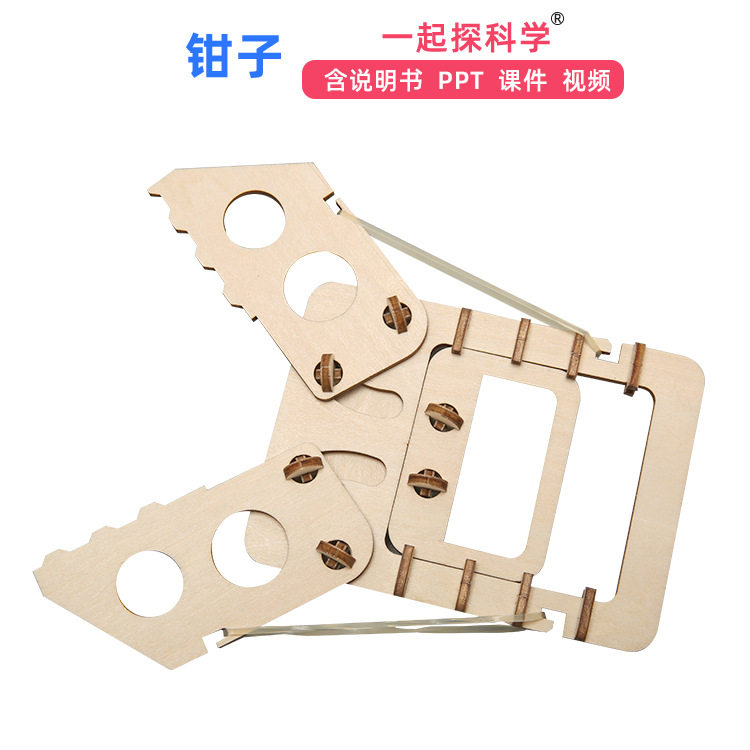 机械手钳子科技小制作儿童学生幼儿园手工diy科学实验科教玩具