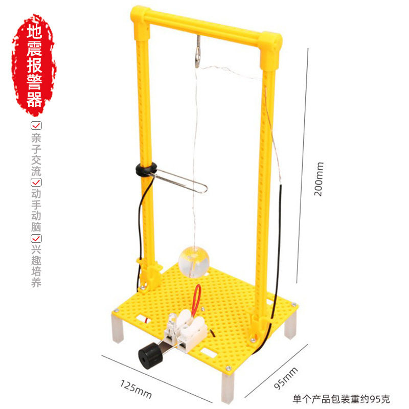 地震报警器科技小制作DIY小学生手工科学实验发明教玩具STEM教育