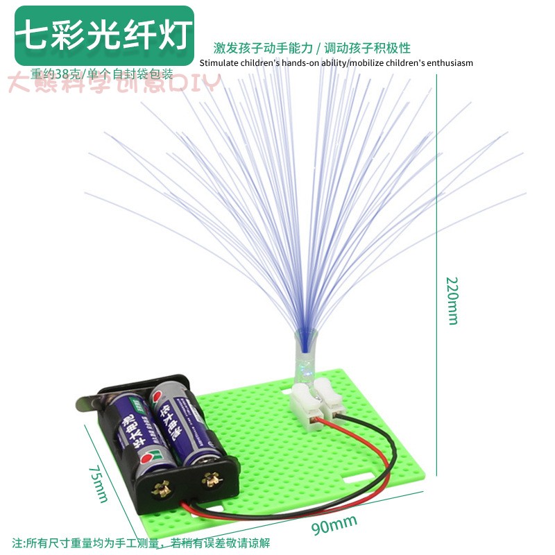 七彩光纤灯科技小制作儿童科学实验教玩具小学生手工材料diy图片