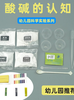 ph试纸检测酸碱度认知 幼儿园小学生科普 科技小制作材料科学