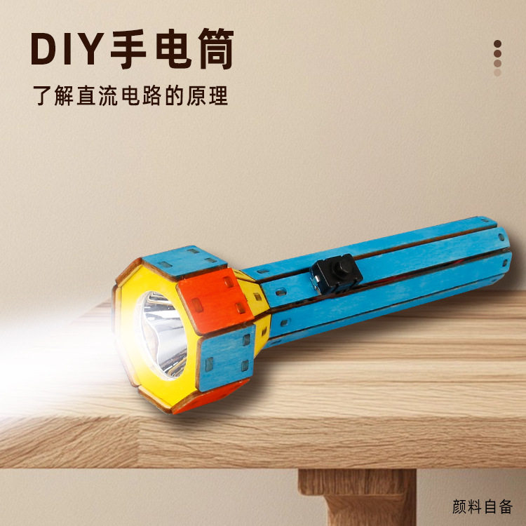 手电筒儿童科技小制作DIY模型小学生手工趣味小发明科学实验材料