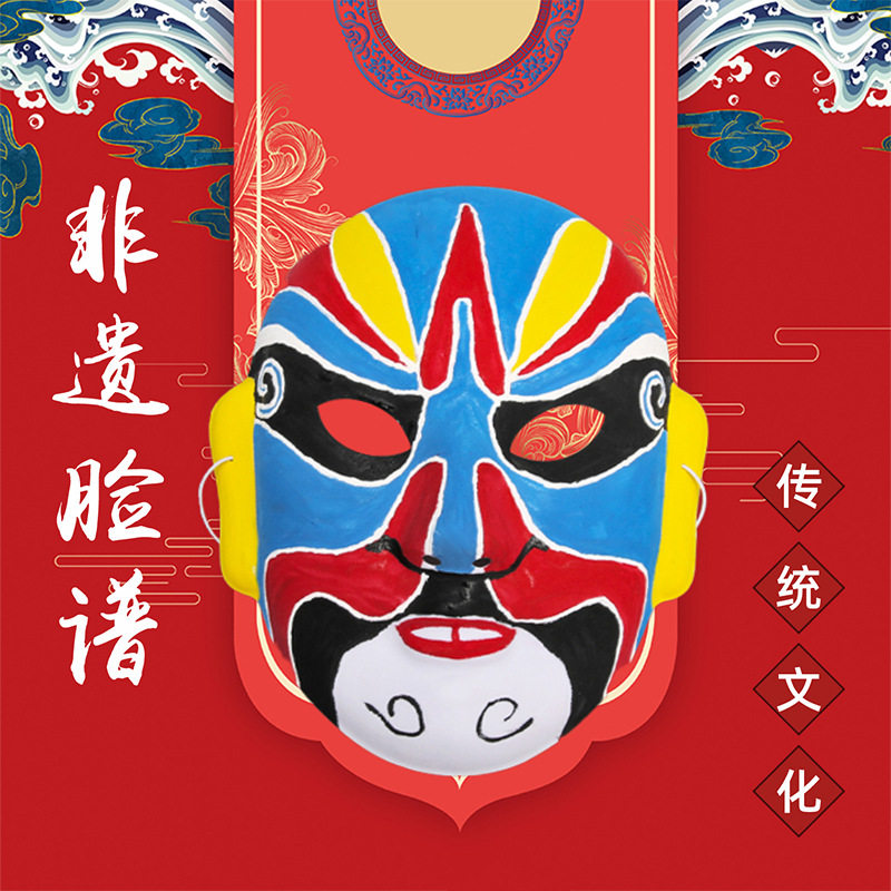 传统京剧脸谱面具幼儿园手工画画涂鸦空白 儿童diy 课堂亲子活动