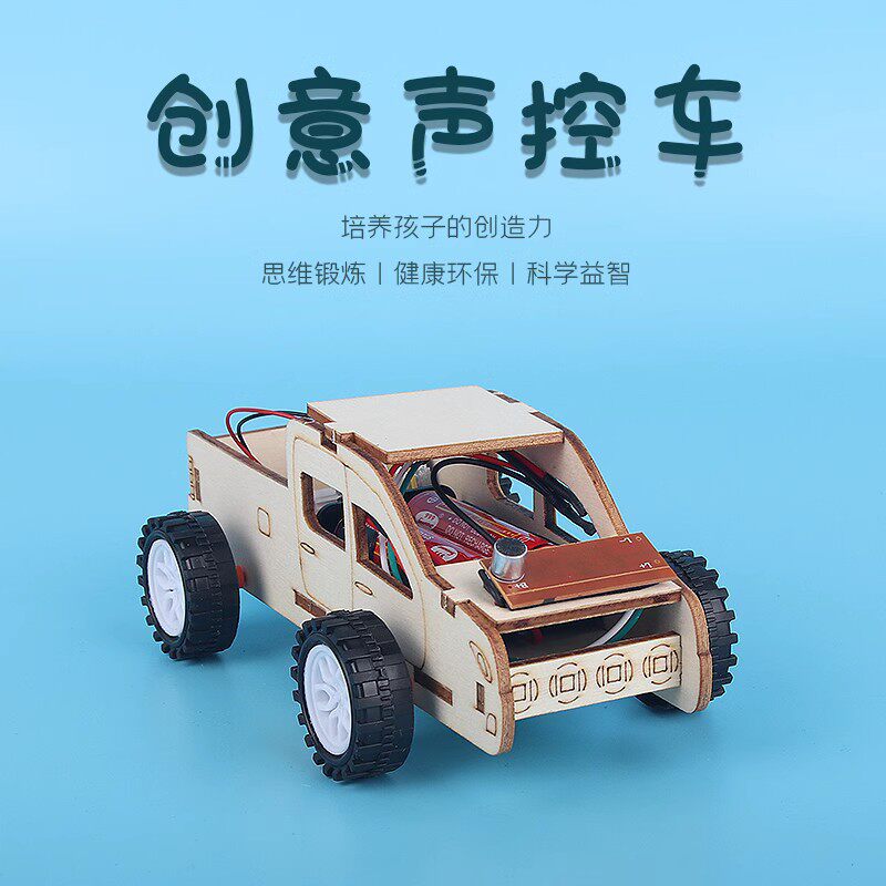 声控车diy儿童玩具手工材料科技小制作小发明学生科学小实验套装