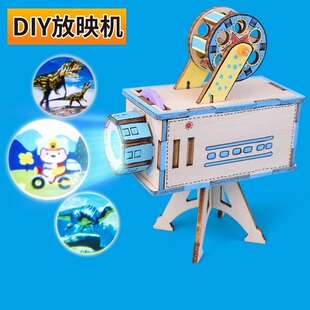 幻灯机 放映机 科技小制作DIY手工创客学生科学实验模型器材教具