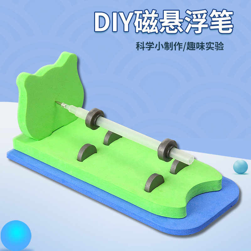DIY自制玩具磁悬浮笔科学实验磁悬浮 拼装磁悬浮列车物理科普玩具
