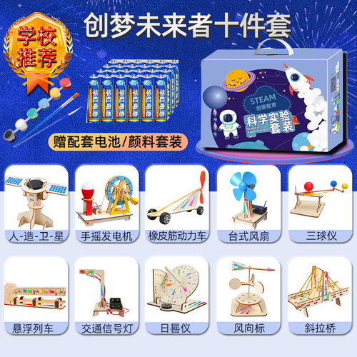 儿童科学实验套装steam教玩具学生幼儿园手工科技小制作礼盒礼物