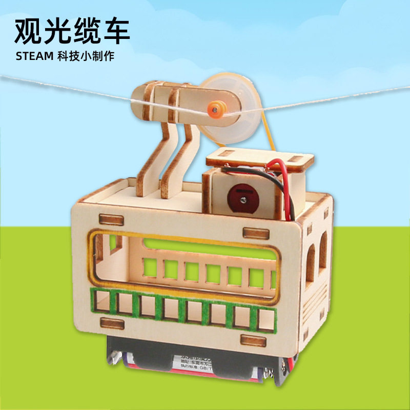 科技小制作 观光车diy木制户外观光缆车小发明科学实验模型玩具