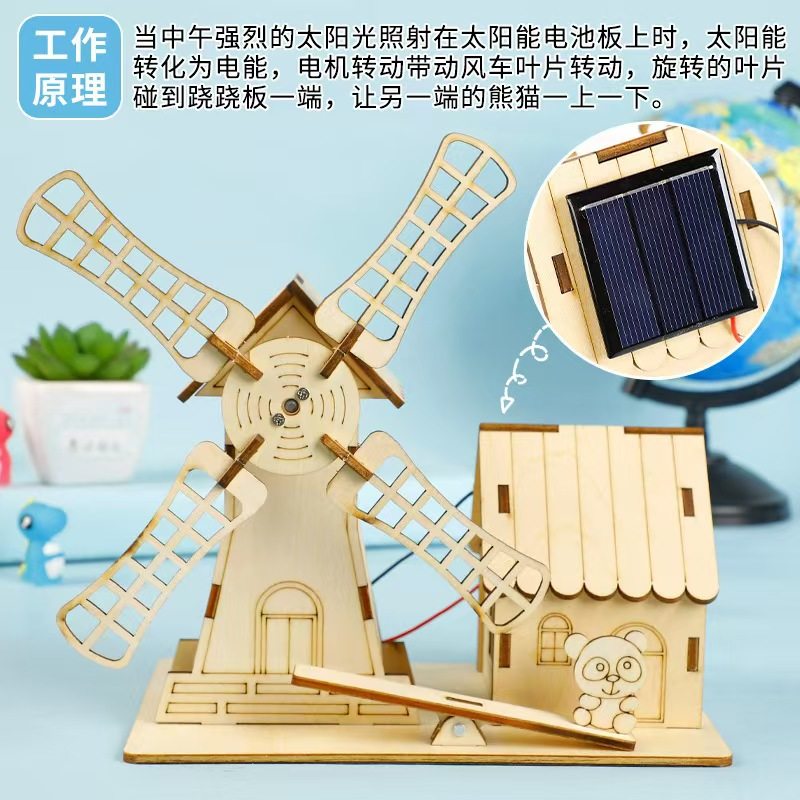 太阳能风车 科学小制作小发明DIY学生动手工益智启蒙实验玩具