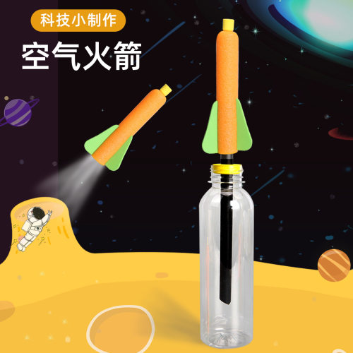 小学生科技小制作小发明diy空气火箭模型自制喷气式航模科学实验