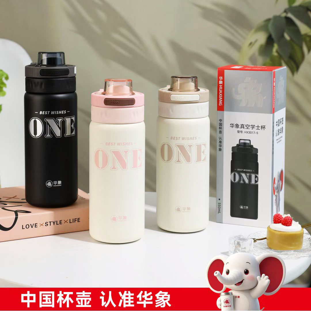 华象3017号双饮保温杯男女学生杯