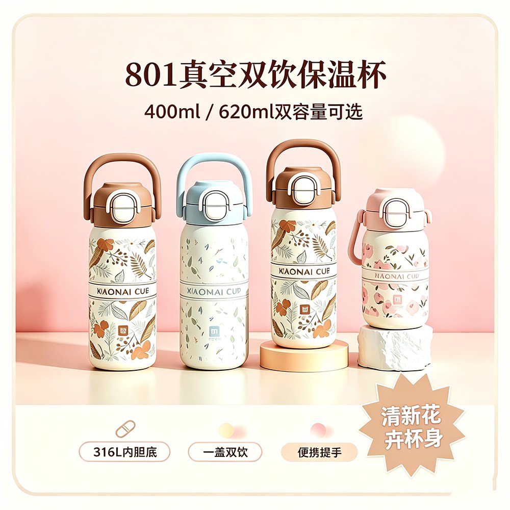 小麦生活801号真空双饮保温杯