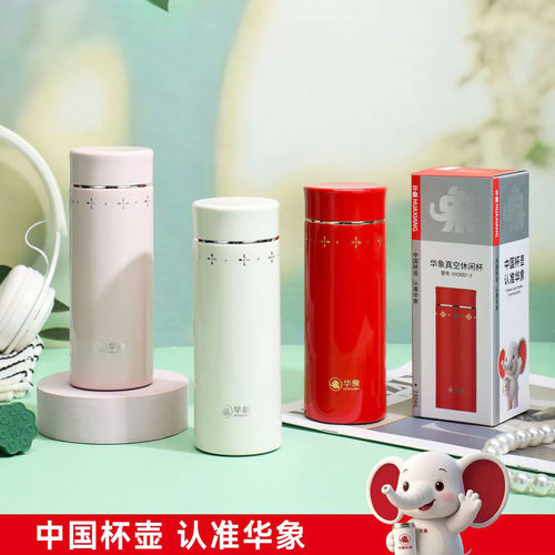 华象保温杯便携小巧女士真空杯