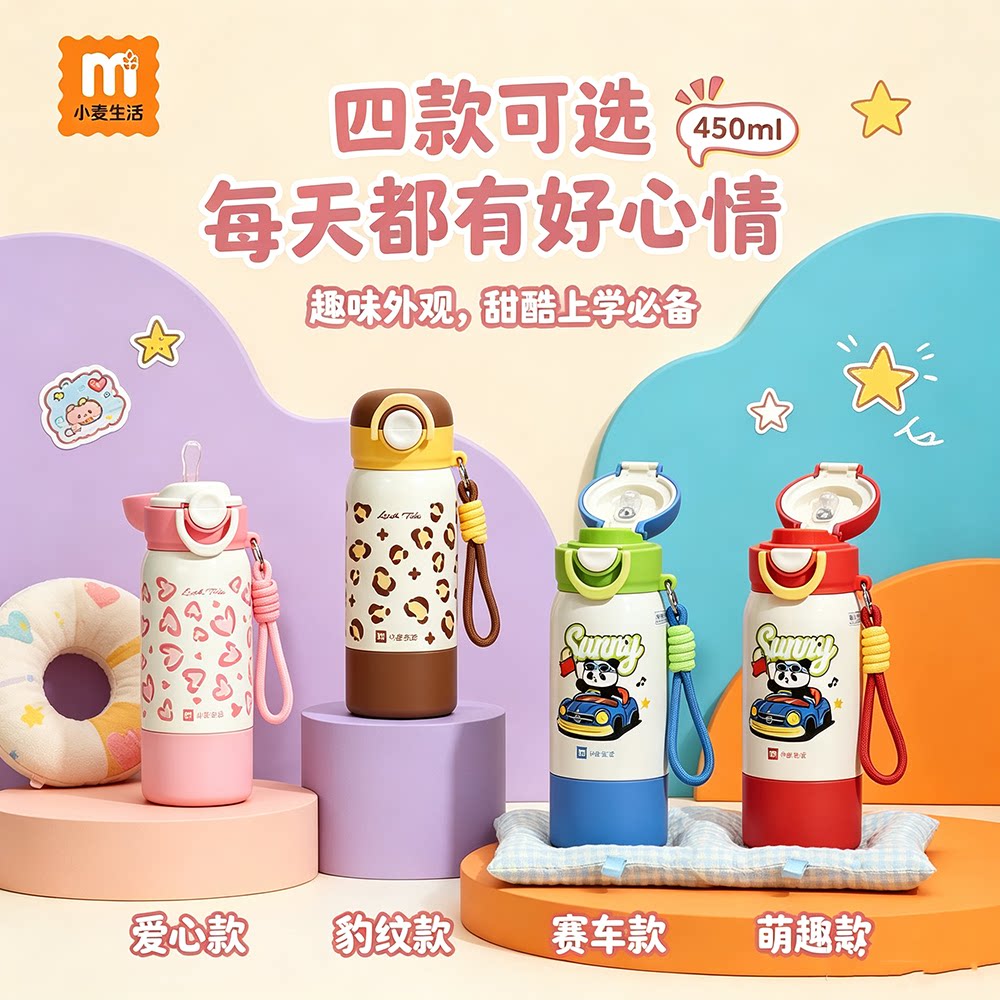 小麦生活8385儿童保温杯卡通可爱