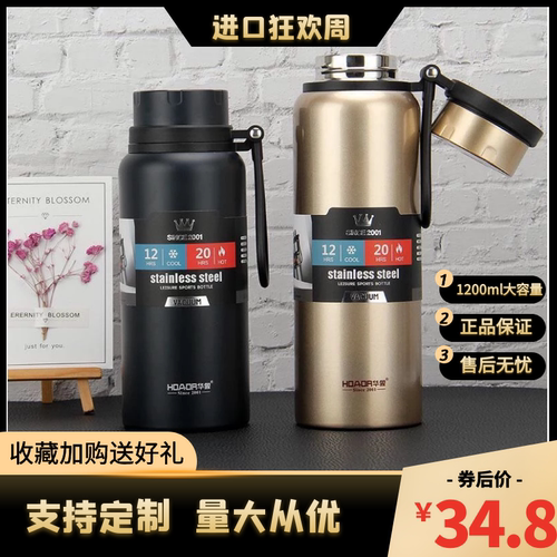 运动水杯304钢华象大容量保温杯