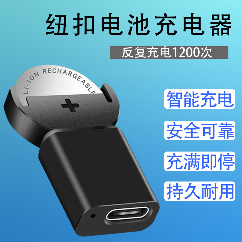 LIR2032  2025 2016纽扣电池充电器3.6V锂电池专用车钥匙玩具遥控