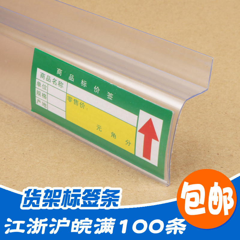 兢木粘贴式标价签塑料PVC价格条带挡边条货架层板附件弧形推荐