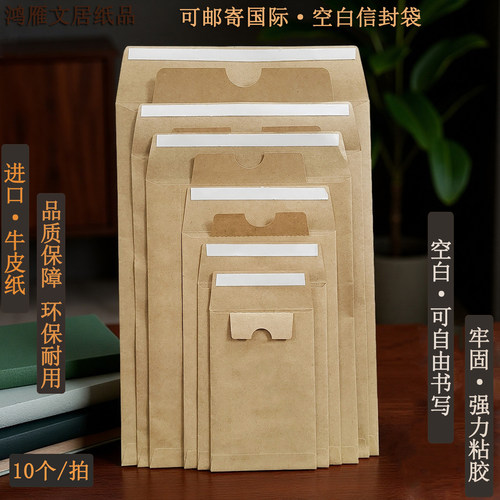 进口牛皮纸可邮寄国际空白信封袋