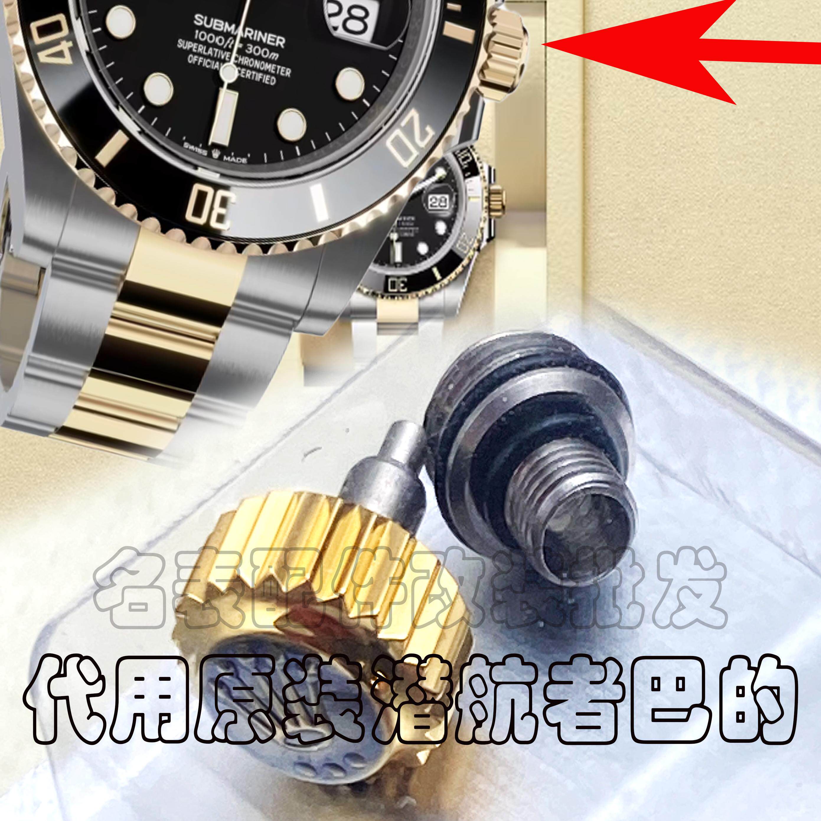 水鬼表冠表把手表配件潜航者把头