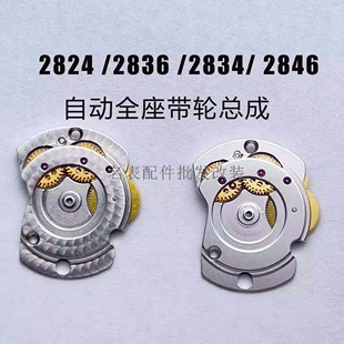 ETA 2824 2834 2836机芯配件自动夹板轮组一套代用部件