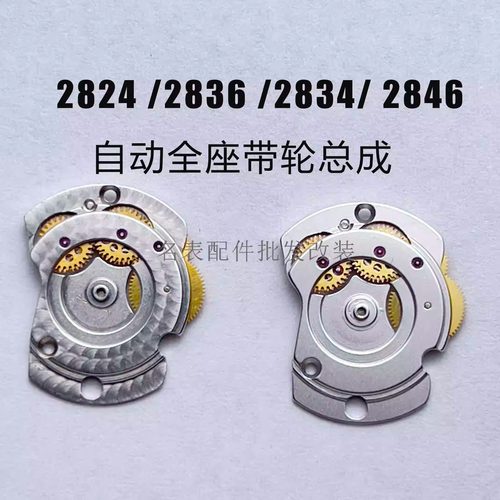 2824342836手表机芯配件自动夹板