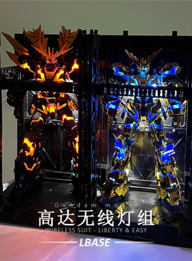 LBASE高达灯组无线led灯珠MG能天使RG独角兽HG模型SD模玩格纳库