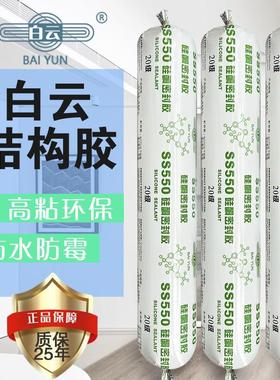 550结构胶中性硅酮耐候密封胶门窗玻璃胶500ml黑白色厂家