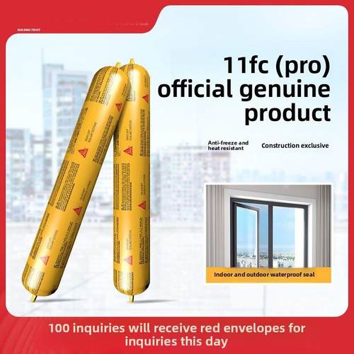 西卡结构胶11fc(Pro)强力