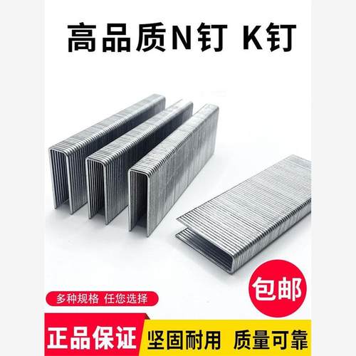 免运费代码钉N851，枪u形