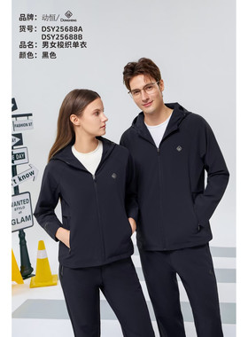 2025秋动恒情侣锦纶速干薄内网衬运动休闲连帽冲锋外套 DSK25688