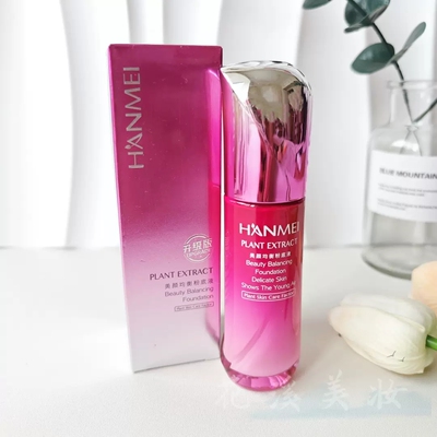 中国上海涵美粉底液遮瑕提亮