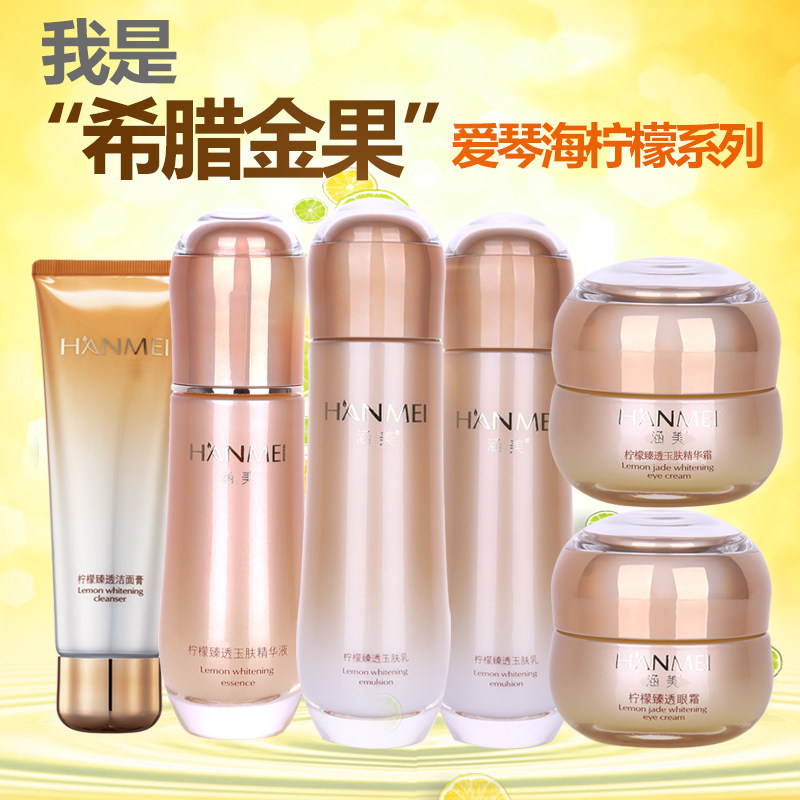 涵美专柜正品柠檬臻透套装水乳精华液补水保湿修瑕美颜润亮肤色