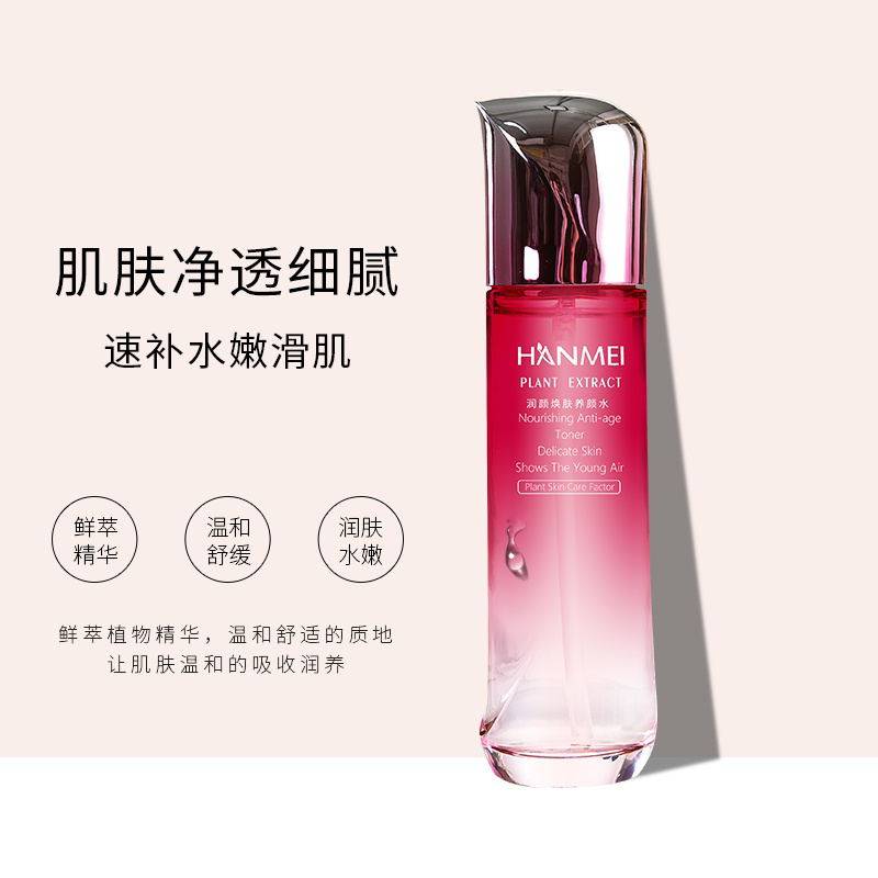 涵美专柜润颜焕肤养颜水120ml  爽肤水女补水保湿 滋润紧致肌肤