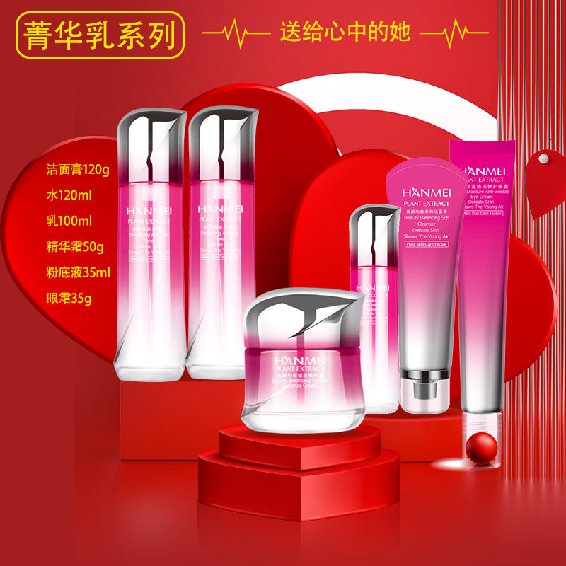 涵美专柜正品焕肤补水保湿菁华乳化妆品套装水乳霜粉底提亮肤色