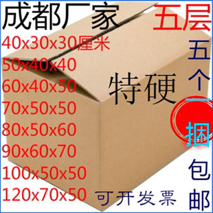 成都搬家纸箱子特大号纸箱打包收纳纸箱纸盒 包邮 一捆5个