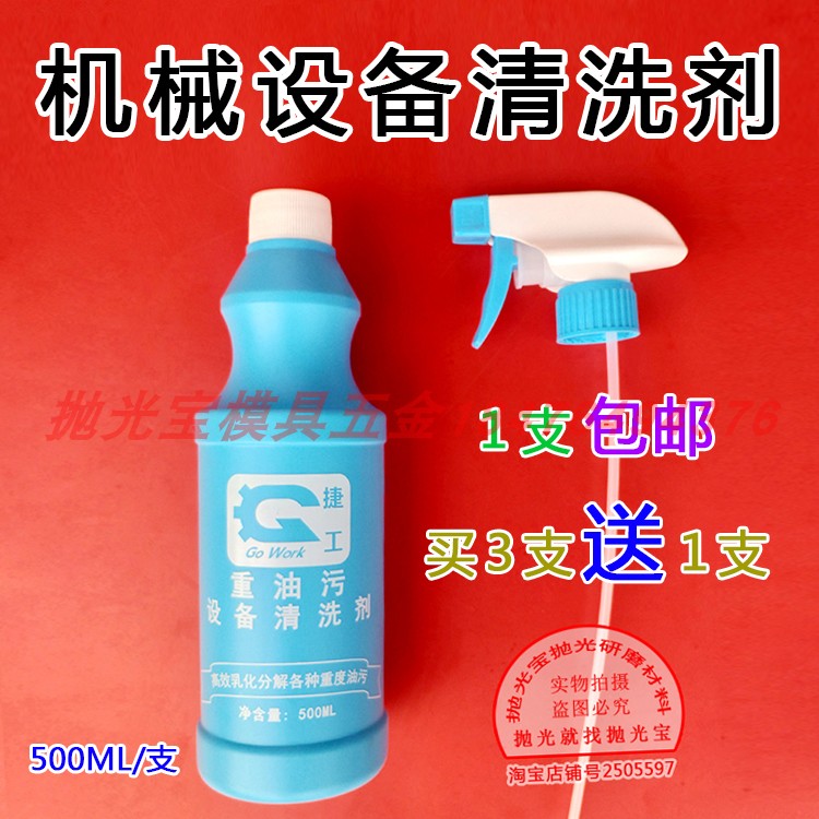 捷攻重油清洗剂油污清洁