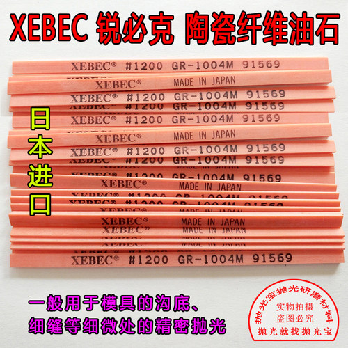 锐必克纤维油石1200号GR1004M红