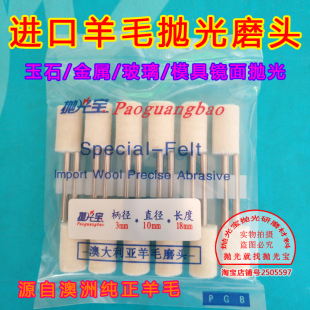 抛光宝抛亮轮 玉石翡翠模具金属精抛镜面抛光 澳洲进口羊毛打磨头