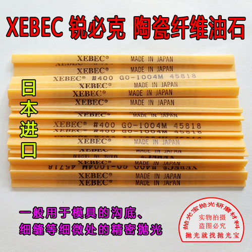 锐必克400号黄色抛光纤维油石