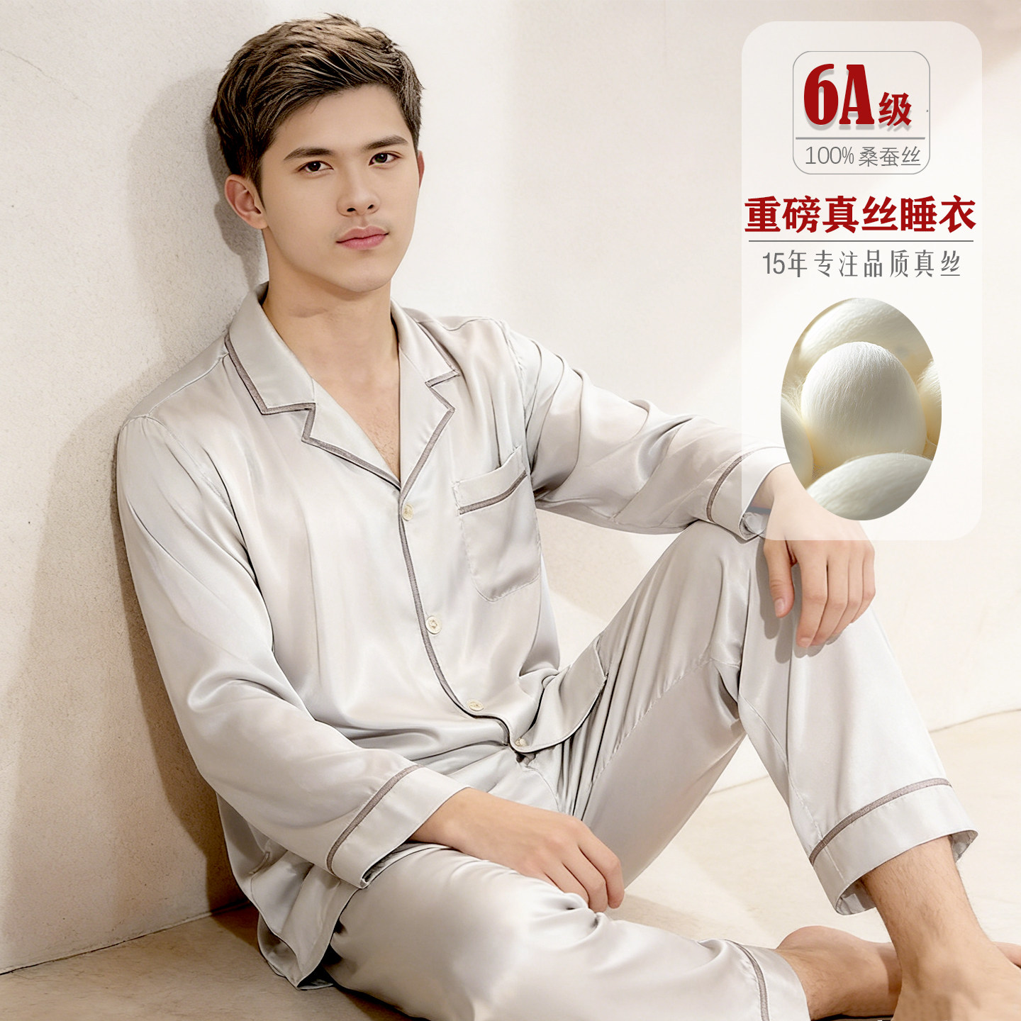 男士重磅桑蚕丝睡衣真丝长袖长裤春秋季透气轻奢家居服套装纯简约