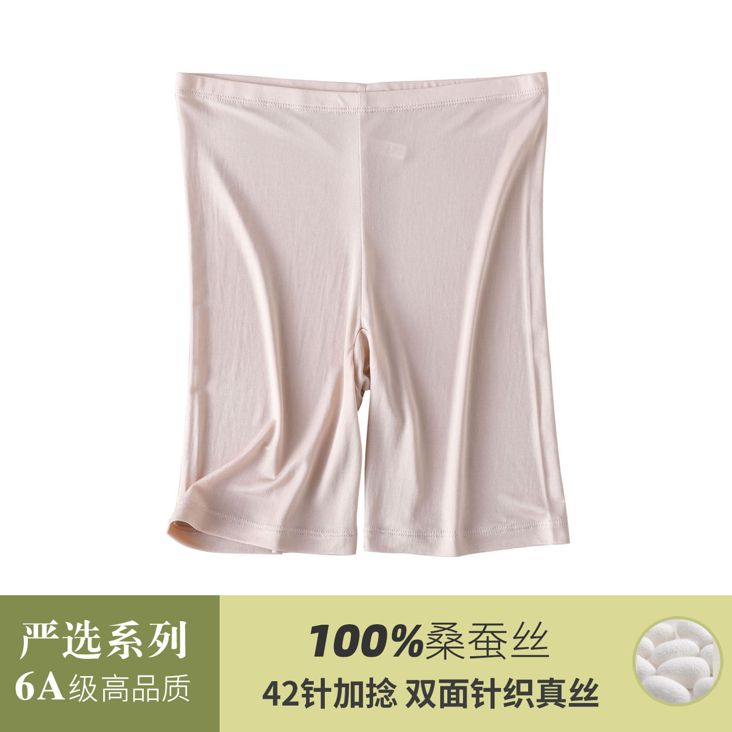 6A级100%桑蚕丝四分安全裤 一片式舒适贴合真丝防走光加档打底裤