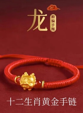 黄金包银手链女黄金色十二生肖鼠蛇马牛虎兔属相转运珠红情侣手绳