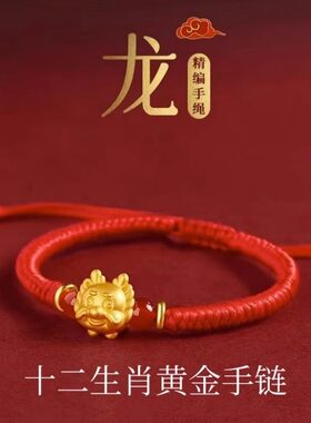 黄金包银手链女黄金色十二生肖鼠蛇马牛虎兔属相转运珠红情侣手绳