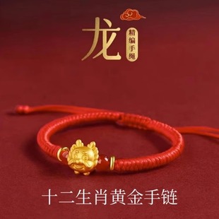 黄金包银手链女黄金色十二生肖鼠蛇马牛虎兔属相转运珠红情侣手绳
