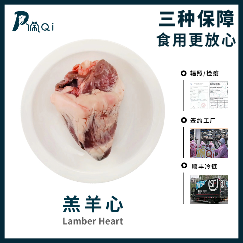 羊心猫咪狗狗宠物生骨肉猫饭狗饭自制食材补充牛磺酸
