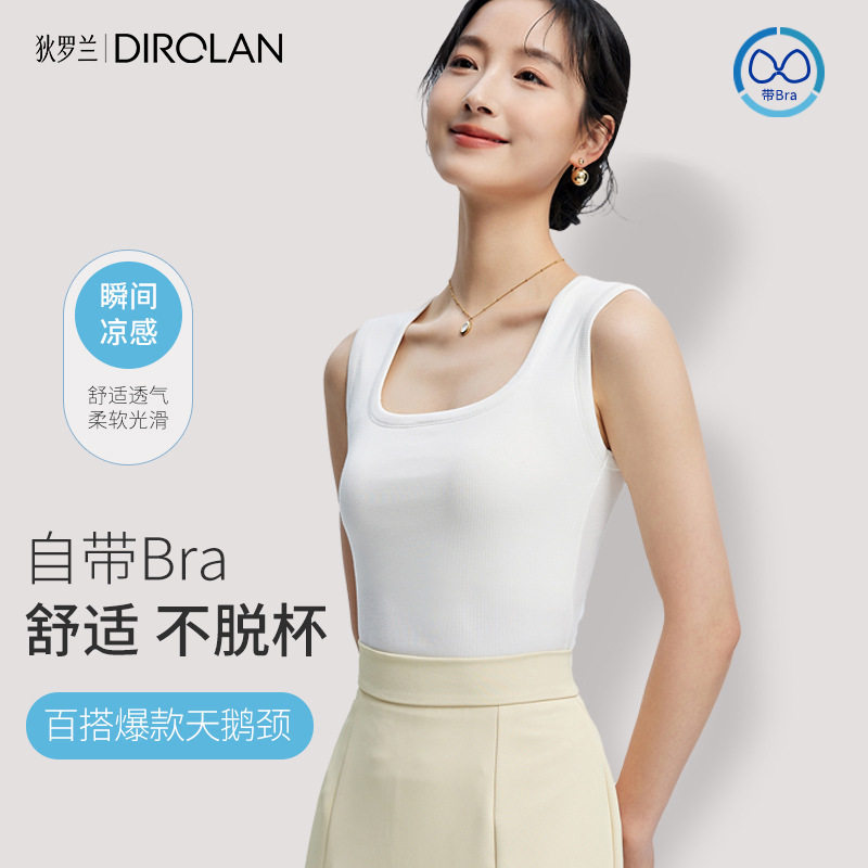 狄罗兰背心内搭女夏外穿竹纤维天鹅颈带胸垫背心文胸一体吊带上衣