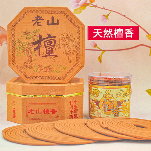 天然12小时净化空气包邮老山檀香