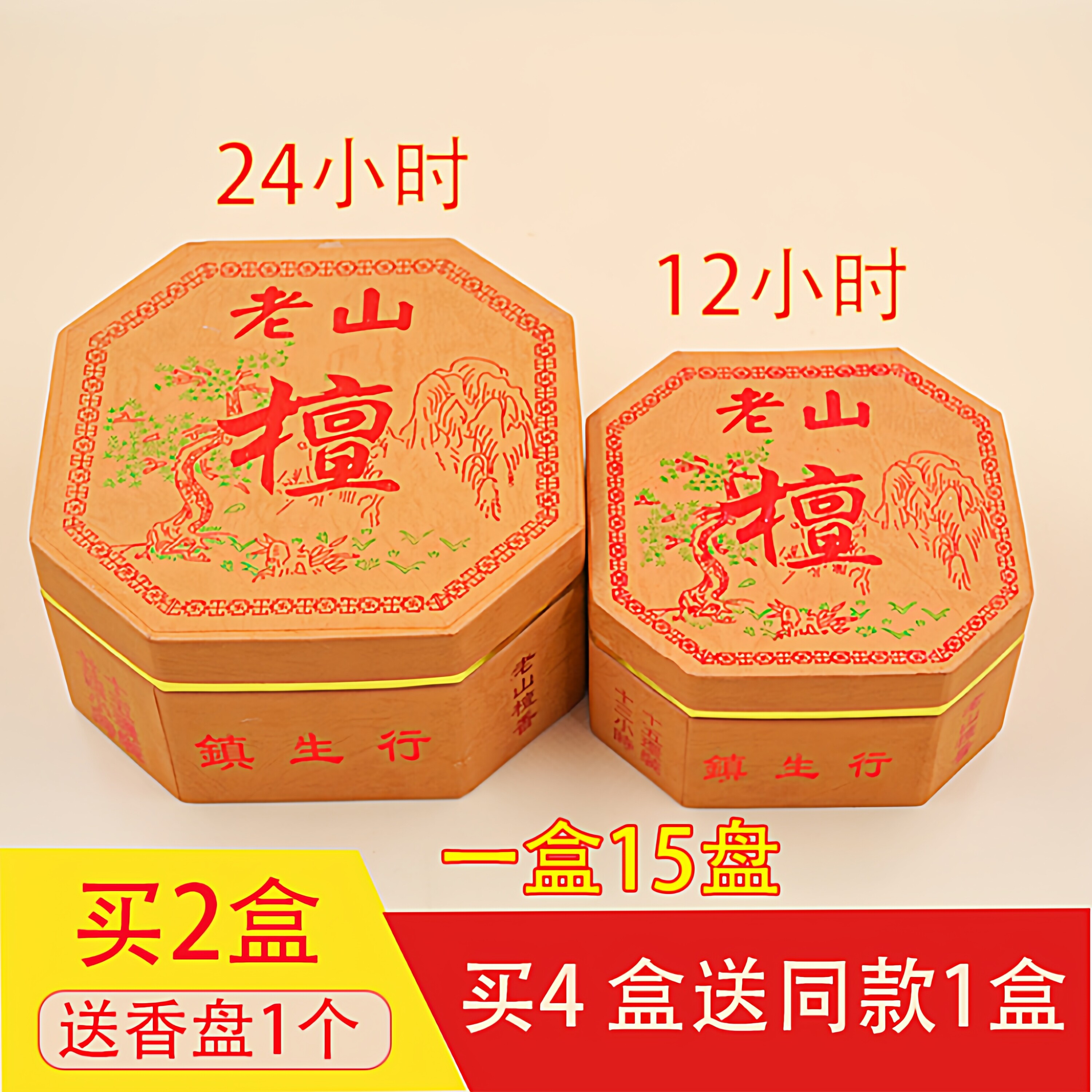 天然老山檀香供佛檀香盘香12小时礼佛香24小时盘香塔香薰净化空气