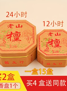 供佛12小时驱蚊净化空气老山檀香