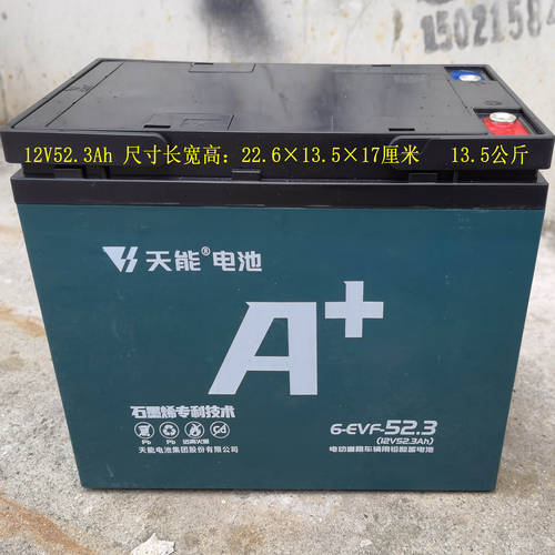 天能电动三轮车52.2ah石墨烯